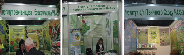 Експозиції наукових установ системи Національної Академії аграрних наук України